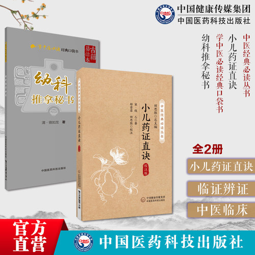 幼科推拿秘书全书清骆如龙小