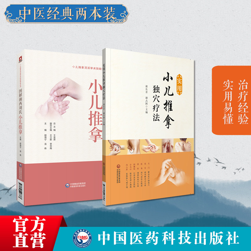 图解湘西刘氏小儿推拿技法