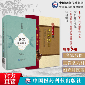 幼科证治准绳王肯堂六科证治儿疾病诊治论方济阴纲目明武之望字叔卿关中鸿儒中医临床经典女科妇产科综合医著重加编次女科证治准绳