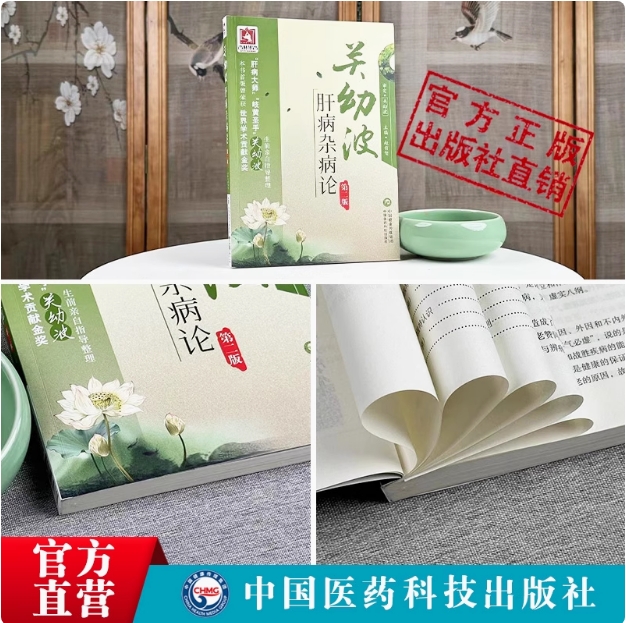 关幼波肝病第二赵伯智现代著名