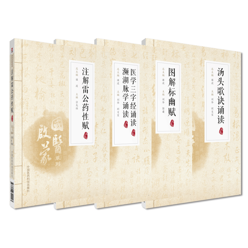 中医药初学启蒙自学四小经典