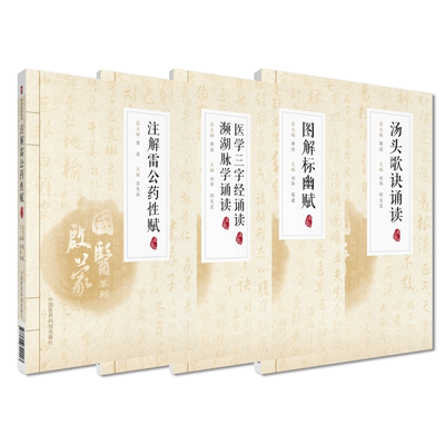 中医药初学启蒙自学四小经典