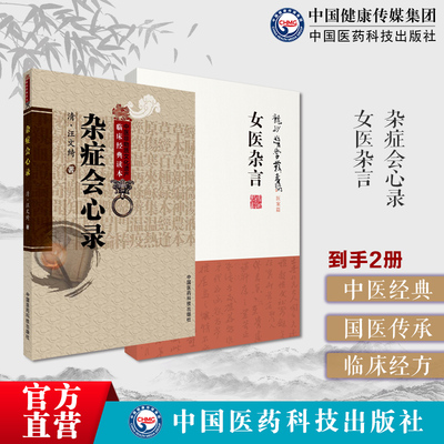 杂症会心录临证综合汪蕴谷方女医杂言龙砂医派明代女医谈允贤医案辑录谈氏所崇名著妇科条文谈氏医案中医妇女科内外妇儿各科病疾病