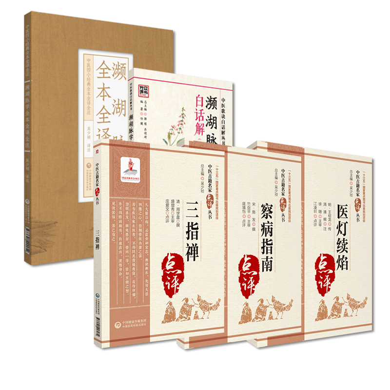 濒湖脉学全本李时珍原文注释