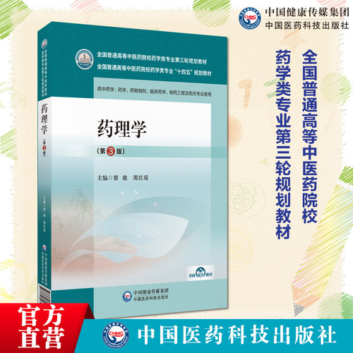 药理学思维导图与学习指导蒋苏
