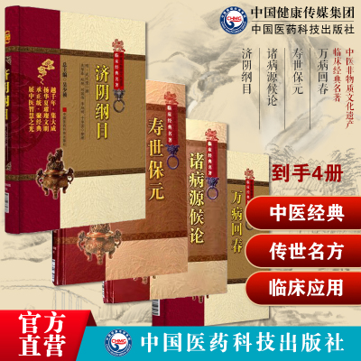 万病回春龚廷贤医学全书中医临床综合龚子才治法方药云林暇笔验方寿世保元诸病源候论巢元方病源病因证候济阴纲目武之望中医内科学
