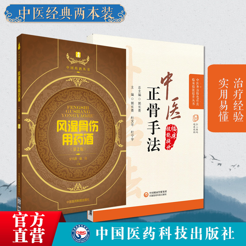 图解中医临床骨伤科正骨