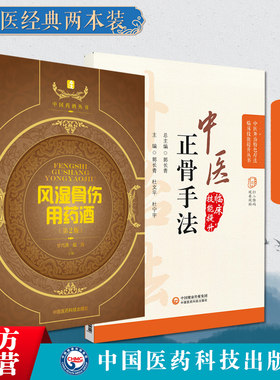 图解中医临床骨伤科正骨