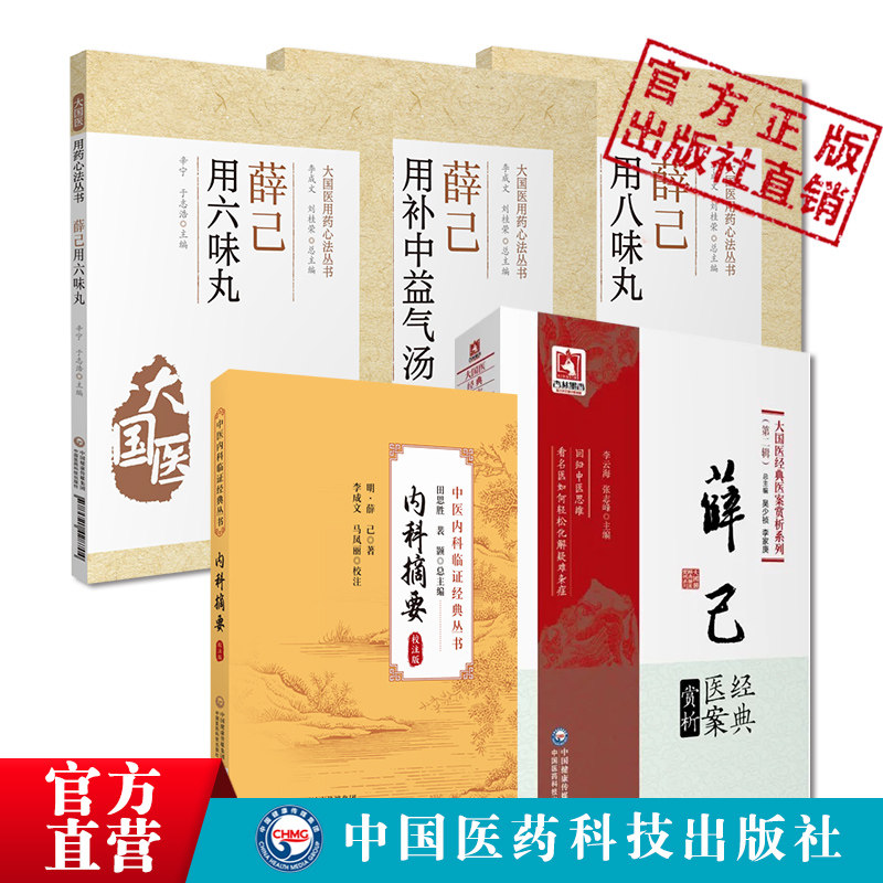 薛己经典医案赏析薛己用六味丸大