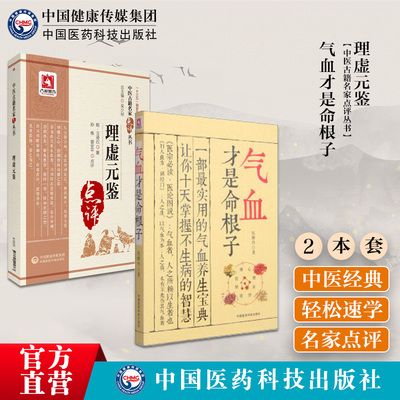 理虚元鉴中医古籍名家点评丛书