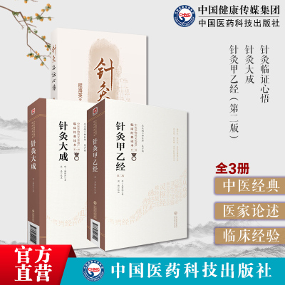 针灸临证心悟国医大师贺普仁