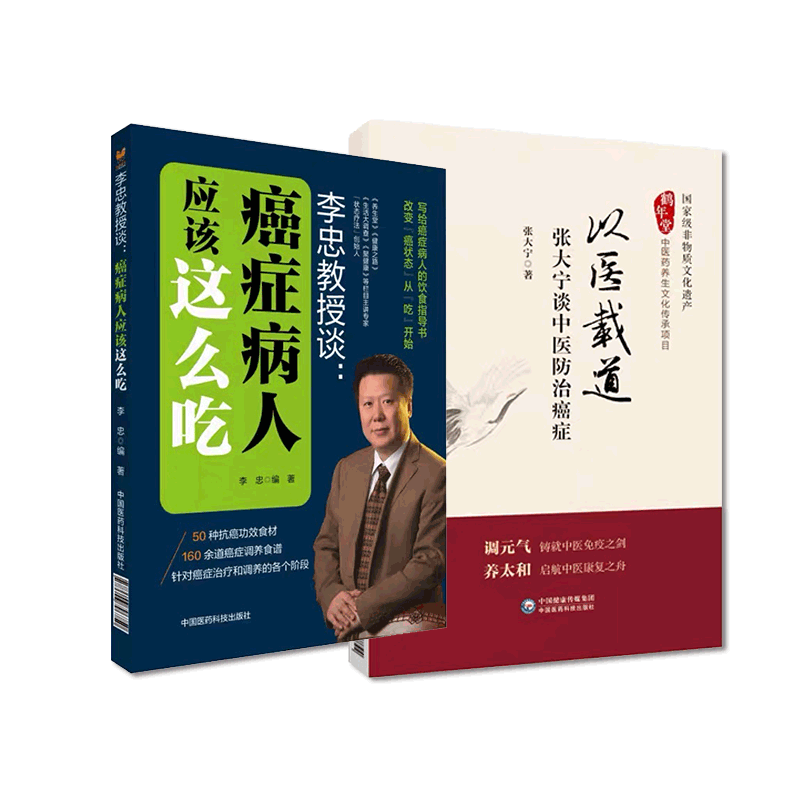 李忠教授谈癌症病人这么吃