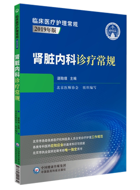 肾脏内科诊疗常规医师临床