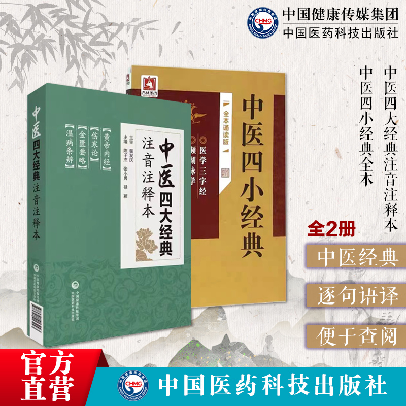 濒湖脉学药性赋药性歌括四百味龚医学三字经汤头歌诀伤寒论金匮要略伤寒杂病论素问灵枢经黄帝内经温病条辨中医四大四小经典白话解