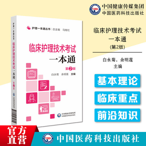 中国医药科技出版社护理