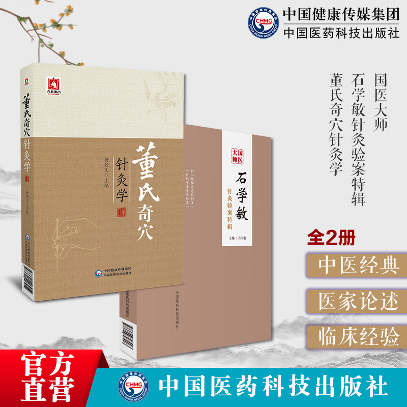 董氏奇穴针灸学原理董景昌