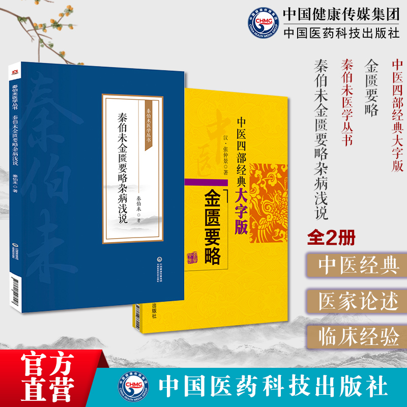 秦伯未金匮要略杂病浅说秦伯未