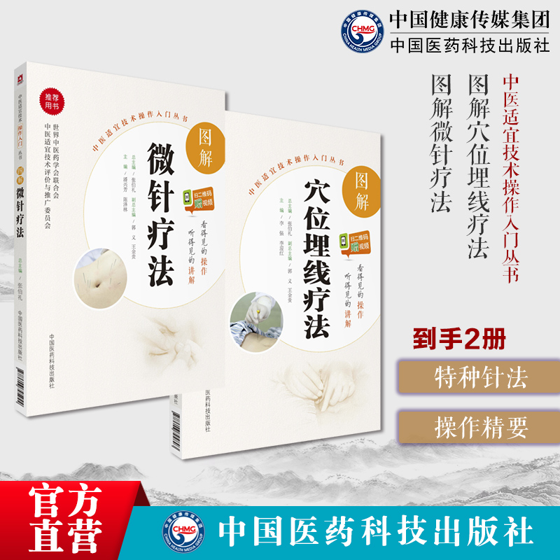 特种针法操作精要