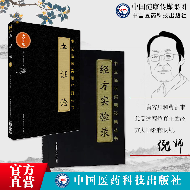 血证论经方实验录曹颖甫