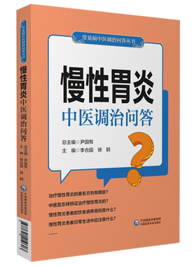慢性中国医药科技出版社