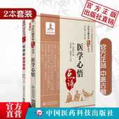 程钟龄传世名方 医学心悟中医名家点评程国彭阐述四诊八纲八法理论证施治法则临证辨证应用注释中医临床自学零基础理论入门径书籍