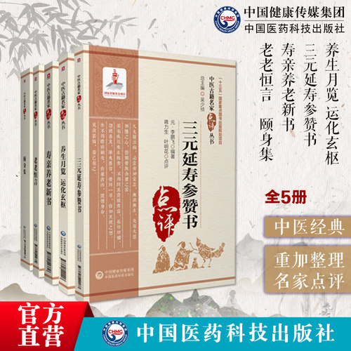 养生月览化玄枢明三元延寿参赞