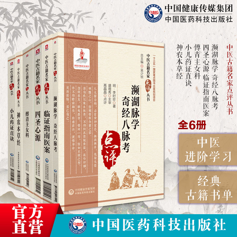 四圣心源傅青主女科小儿药证直诀