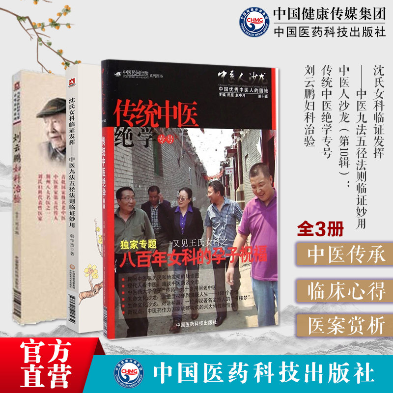 沈氏女科临证发挥——中医九法