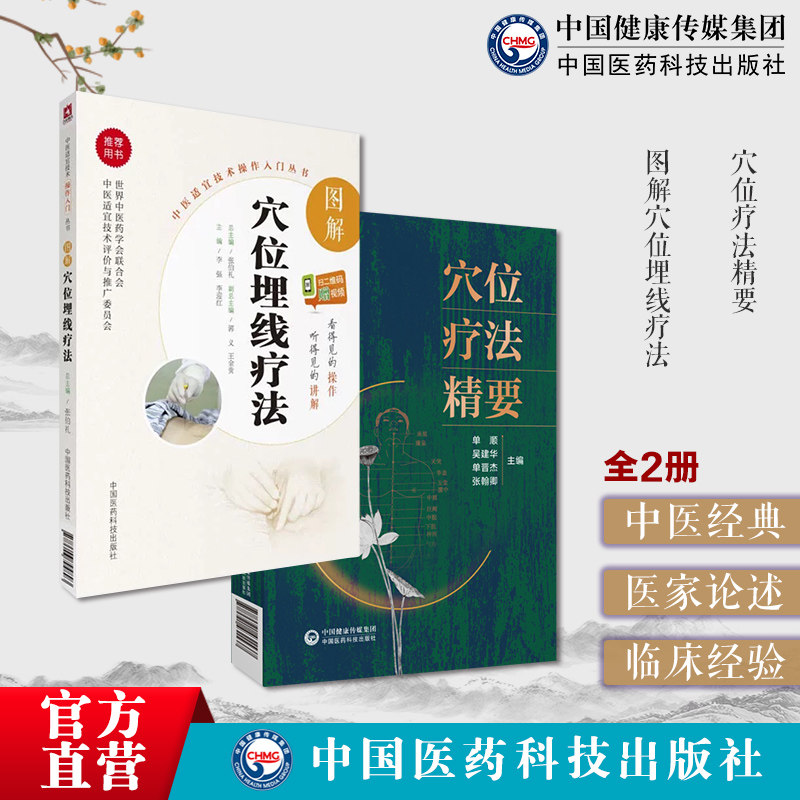 穴位疗法精要十四经络使用方法保健疏通经络通畅气血营运调气血治百病调理常见病图解穴位埋线疗法自学针灸穴位埋药线疗法针灸刺络