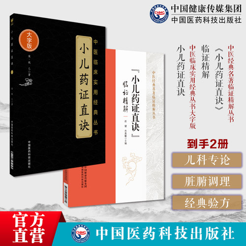 儿科专论：脏腑调理：经典验方：