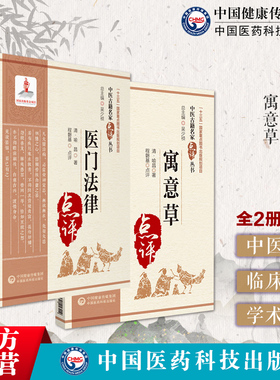 寓意草医门法律清喻昌喻嘉言中医名家点评学习体会临证心得内科杂病疑难病案先议病后用药创议病式规范医案辨证施治法则指防治禁例