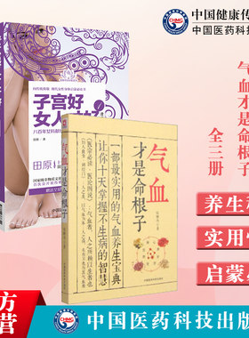 气血命根子女人书籍修养