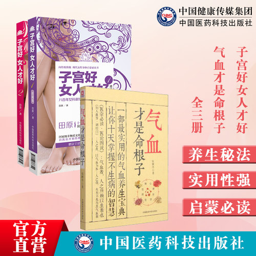 气血命根子女人书籍修养