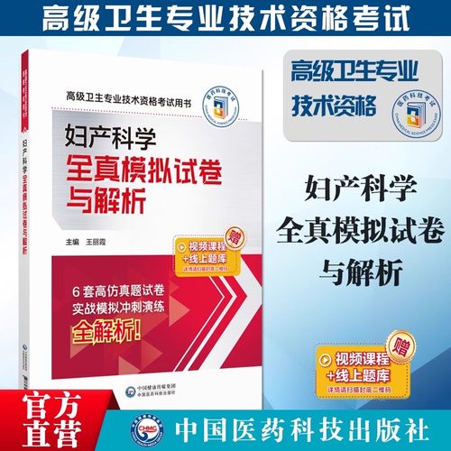 妇产科高级职称晋升题库试卷