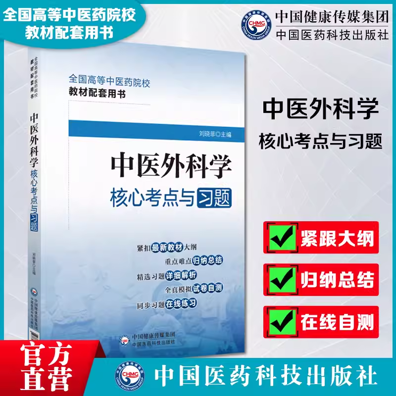 中医中国医药科技出版社