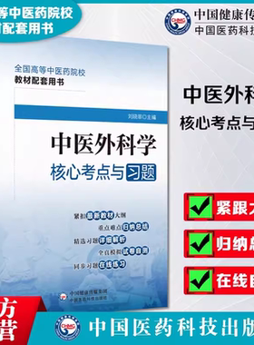 中医中国医药科技出版社