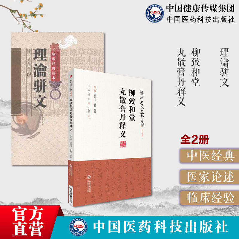 理瀹骈文中医经穴贴膏敷药