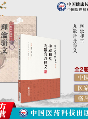 理瀹骈文中医经穴贴膏敷药外治法吴师机尚先外治医说柳致和堂丸散育丹释义龙砂清医家柳宝诒著致和堂主方及19首衍生方功效主治配伍