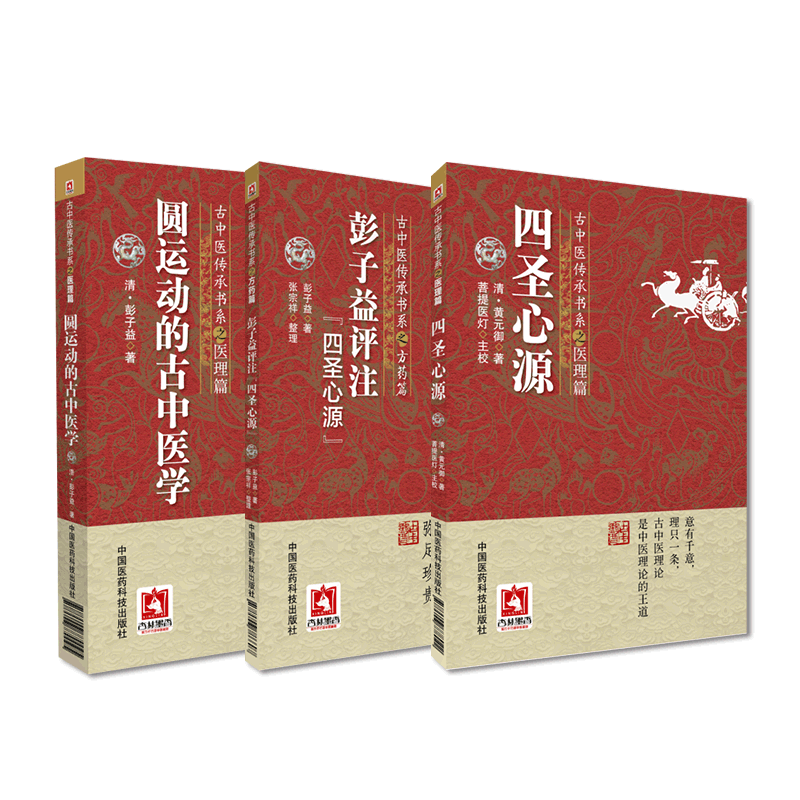圆运动的古中医学李可