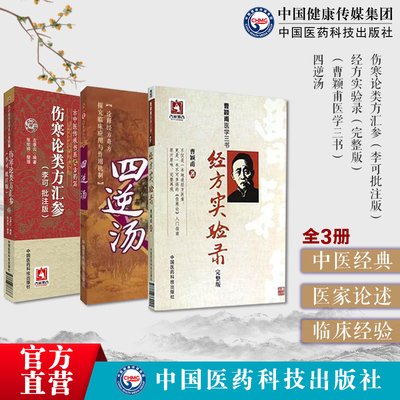 伤寒论类方汇参李可批注版