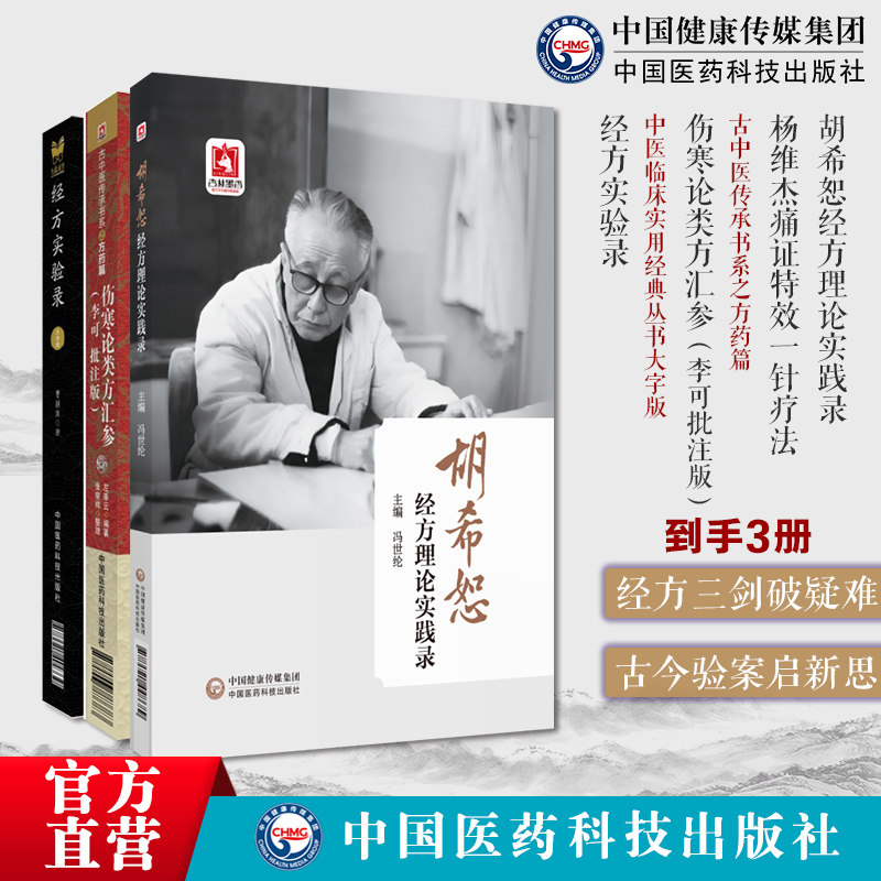 经方三剑破疑难，古今验案启新思