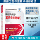 2025年神经内科学拿分考点随身记神经内科学副主任主任医师职称考试高级医师进阶副高正高级卫生专业技术资格考试用书核心考点速查