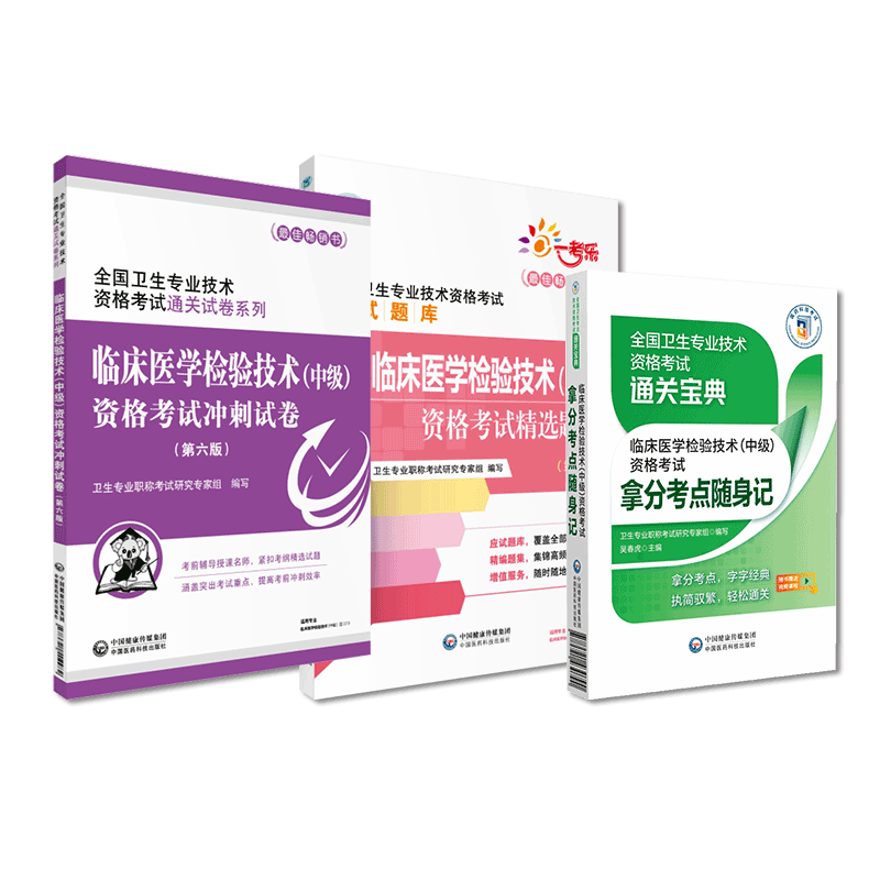 2023年临床医学检验技术中级