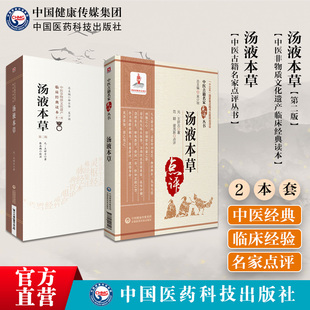 汤液本草王好古中药本草点评中医临床名家点评注释药类法象中草药理验方三阴三阳经归经气味阴阳升阳浮沉药性功效易水学派经解方论