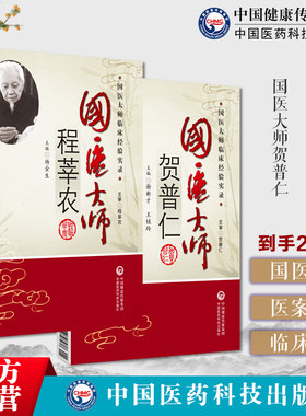 国医大师程莘农中医针灸学泰