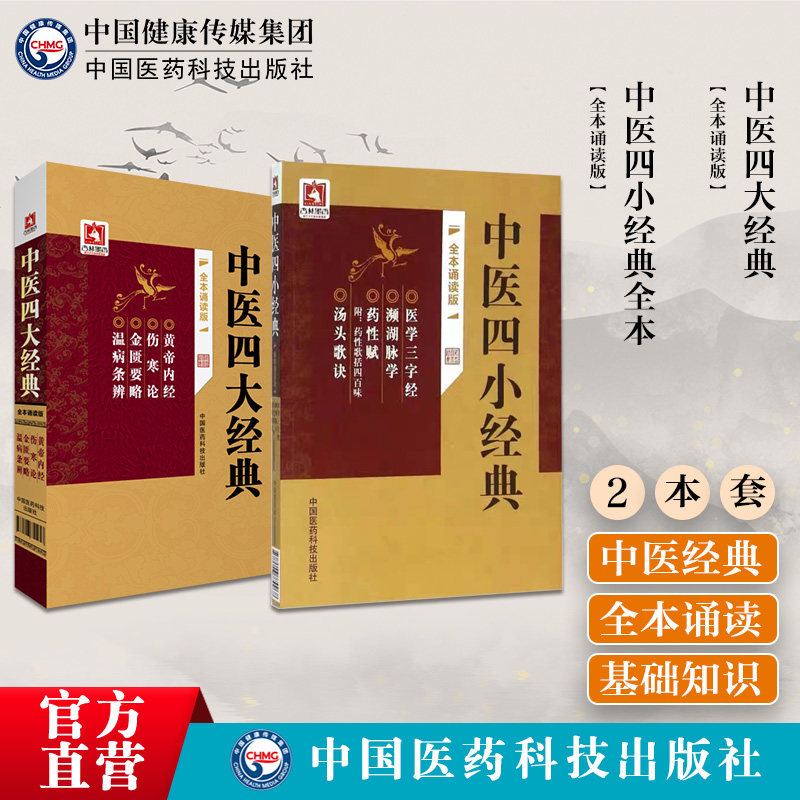 中医四小经典全本(诵读版)