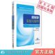 社9787521414066 全国高等医药院校药学类专业第二轮实验双语教材中英文十一五规划中国医药科技出版 药剂学实验与指导第2版 第二版