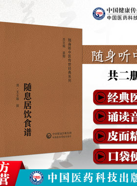 随息居饮食谱清王士雄王孟
