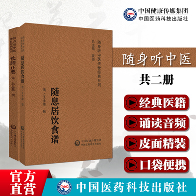 随息居饮食谱清王士雄王孟