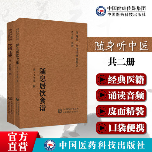 随息居饮食谱清王士雄王孟